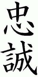 chuugi loyalty kanji