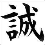 makoto honesty kanji